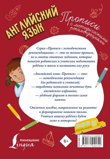 Английский язык. Propositions de méthodes recommandées