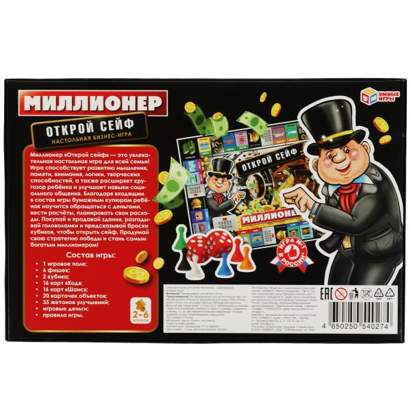 Millionnaire. Открой сейф. Jeu de base. 217х330х27мм. Умные игры в кор.20шт
