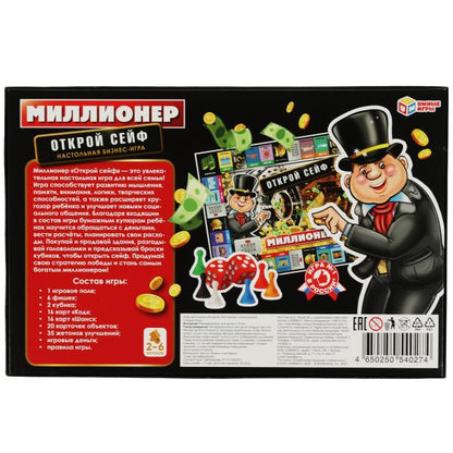 Millionnaire. Открой сейф. Jeu de base. 217х330х27мм. Умные игры в кор.20шт