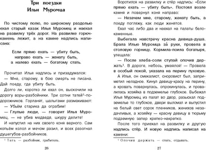 Книга для детей "Былины о богатырях Илье Муромце, Добрыне Никитиче и Алеше Поповиче"