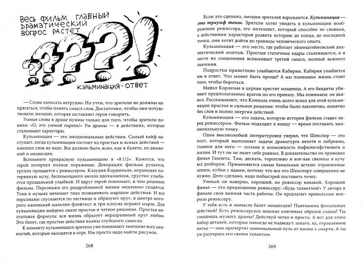 Кино между адом и раем