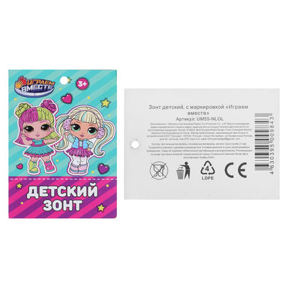 Зонт детский куклы-модницы , длина спиц-55см, ткань, полуавтомат ИГРАЕМ ВМЕСТЕ в кор.120шт