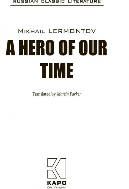 A Hero of our Time = Герой нашего времени: книга для чтения на английском языке