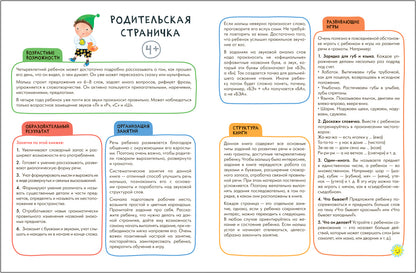 Школа Семи Гномов. Активити с наклейками. Речь, грамота 4+