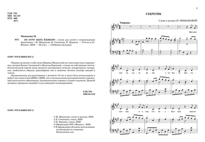 Не хочу быть ежиком!: песни для детей в сопровож.фортепиано