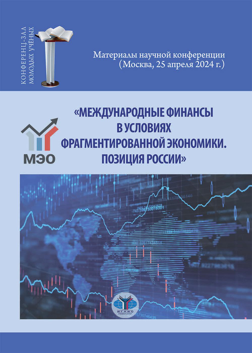 Les finances économiques de l'économie fragmentée de l'Union européenne. Possession Russie