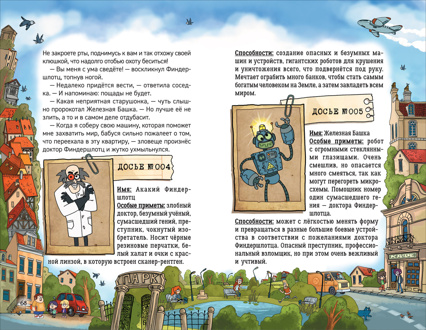 Гаглоев Е. Kefir, Gavros et Ricochet. 1. Delo о пропавшей бабушке