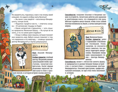 Гаглоев Е. Kefir, Gavros et Ricochet. 1. Delo о пропавшей бабушке