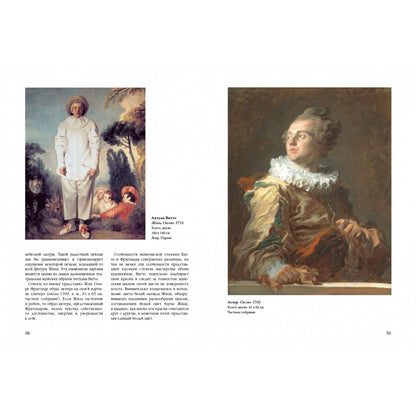 Портреты Фрагонара. Мастерство и воображение знаменитого французского художника