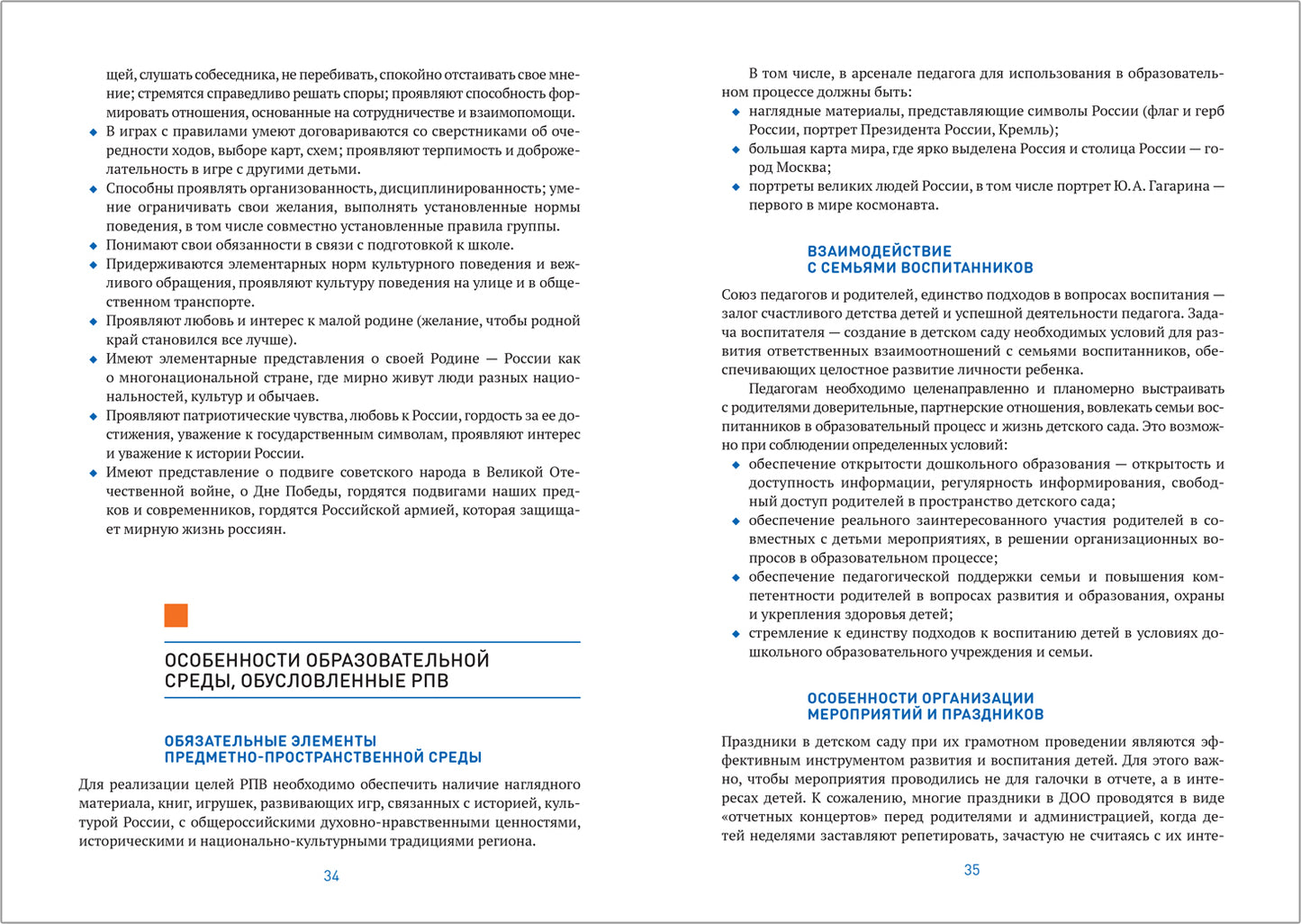 Рабочая программа воспитания "ОТ РОЖДЕНИЯ ДО ШКОЛЫ"