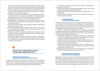 Рабочая программа воспитания "ОТ РОЖДЕНИЯ ДО ШКОЛЫ"