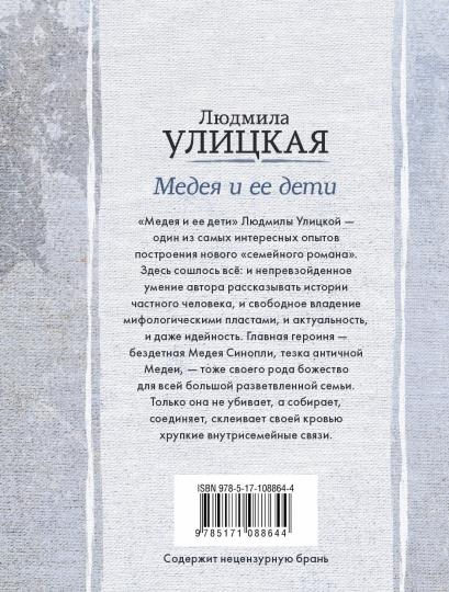 Медея и ее дети