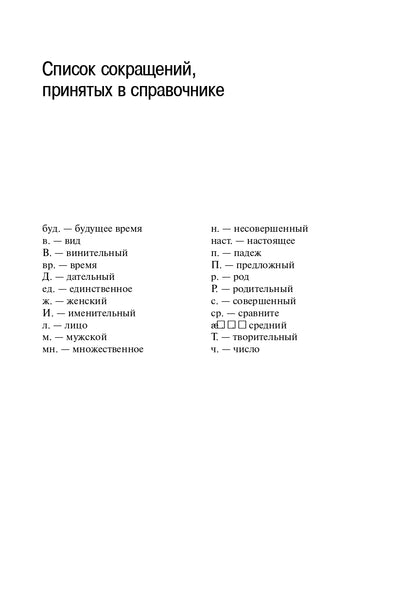 Description du système grammatical : description du système traditionnel et du système fonctionnel