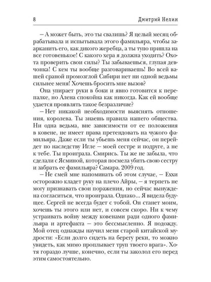 Охотник на читеров. Книга 3. Хакеры рагнарека