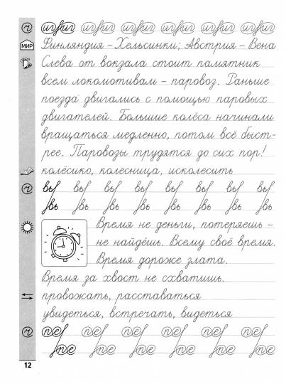 Тренажер по чистописанию.Русский язык:4 класс