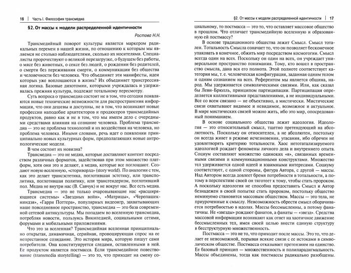 Философия трансмедиа. Коллективная монография.-М.:Проспект,2022.