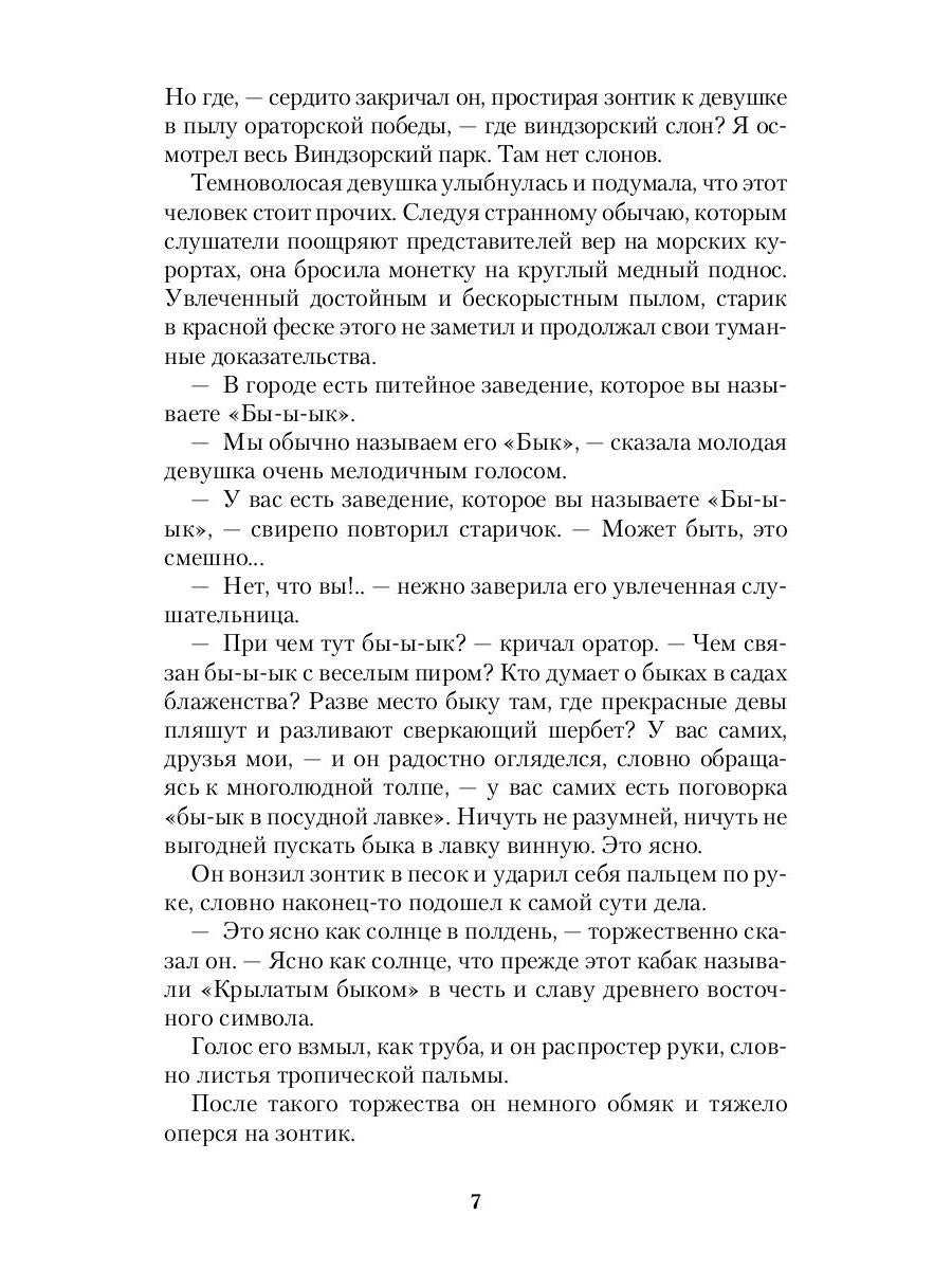 Перелетный кабак: роман