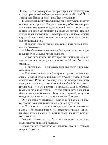 Перелетный кабак: роман