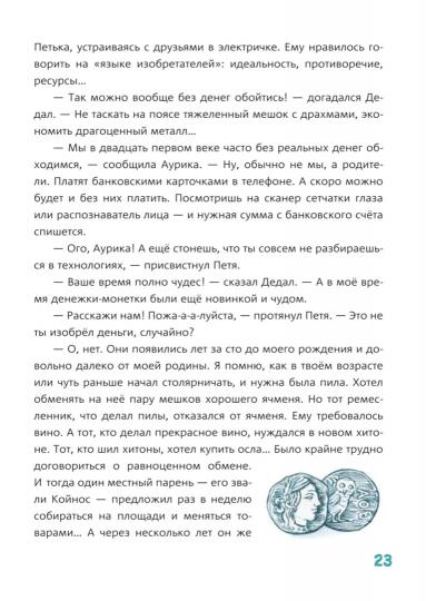Petya et Dedal. Изобретательская повесть