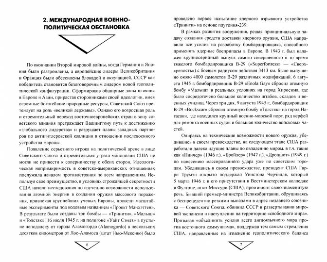 Советская дальняя авиация в годы холодной войны