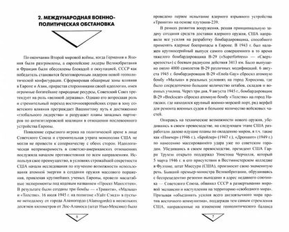Советская дальняя авиация в годы холодной войны