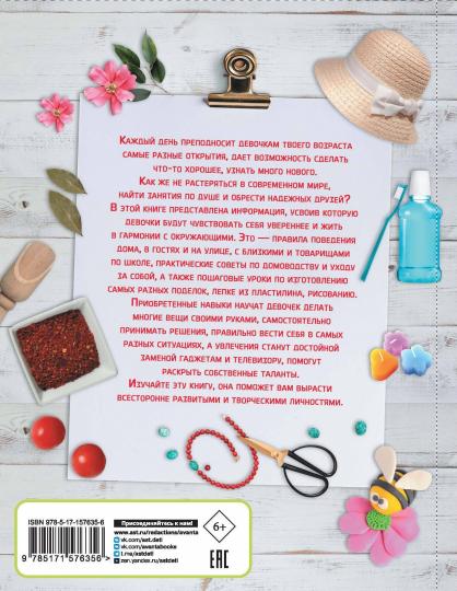 Все-все для девочек