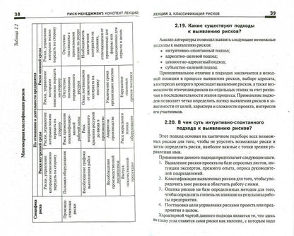 Risque-menedzhment: конспект лекций