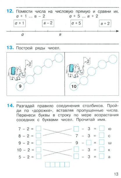 Горбов. Математика 1кл. Рабочая тетрадь в 2ч.Ч.2 к уч.пос. ФГОС 2021