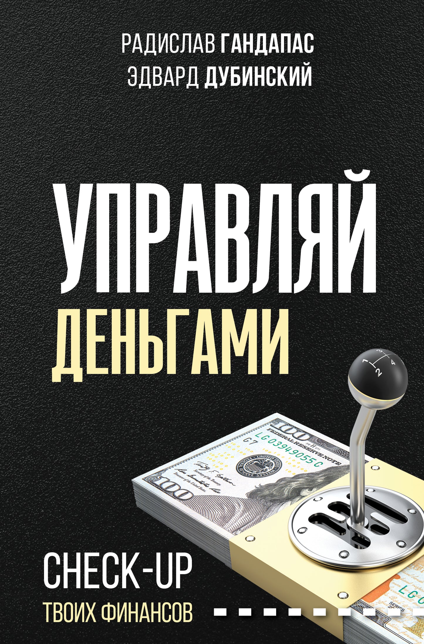 Управляй деньгами: check-up des financiers