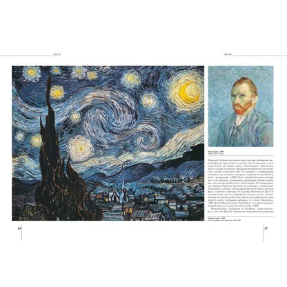 Винсент Ван Гог