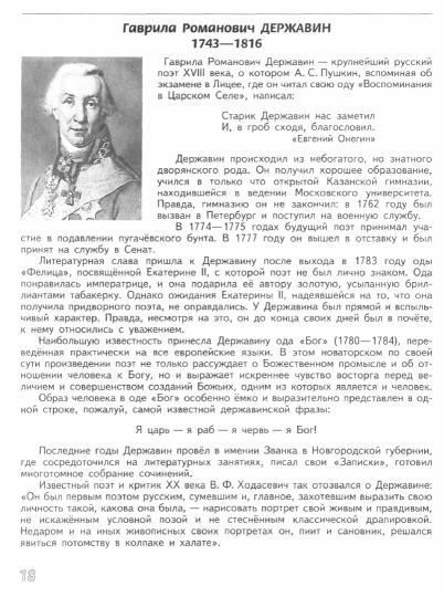 Чертов Литература 8 кл. Учебник. Часть 1
