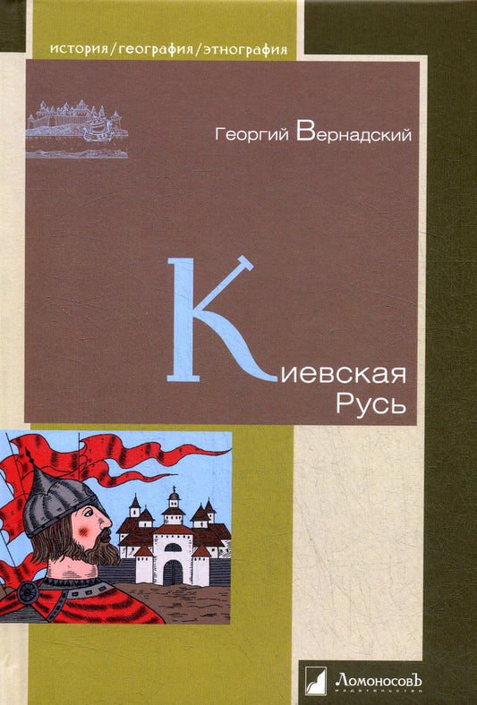 Киевская Русь