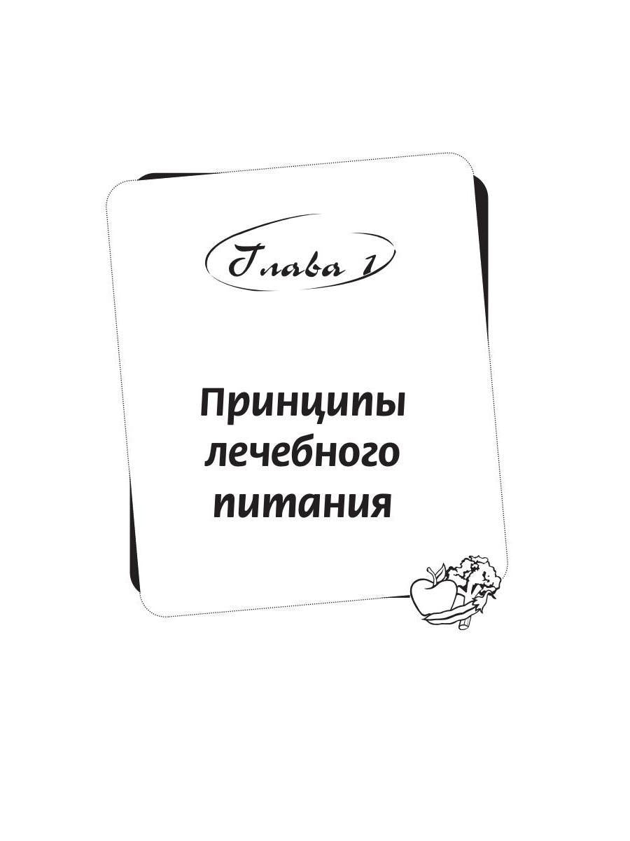 Кулинарная книга-доктор