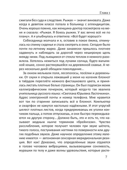 Апрельское, или Секрет забытого письма