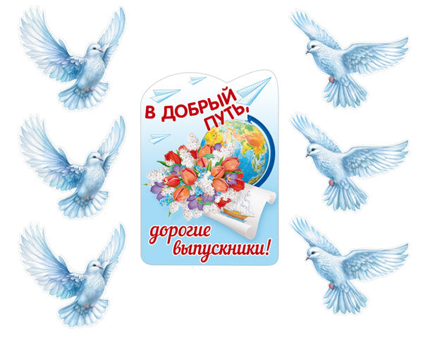 *КБ-17343 Complexe pour la configuration de l'ordinateur. В добрый путь, выпускники! (plaque de figurines A3, 2 plaques de figurines A4 sur 3 pièces.)