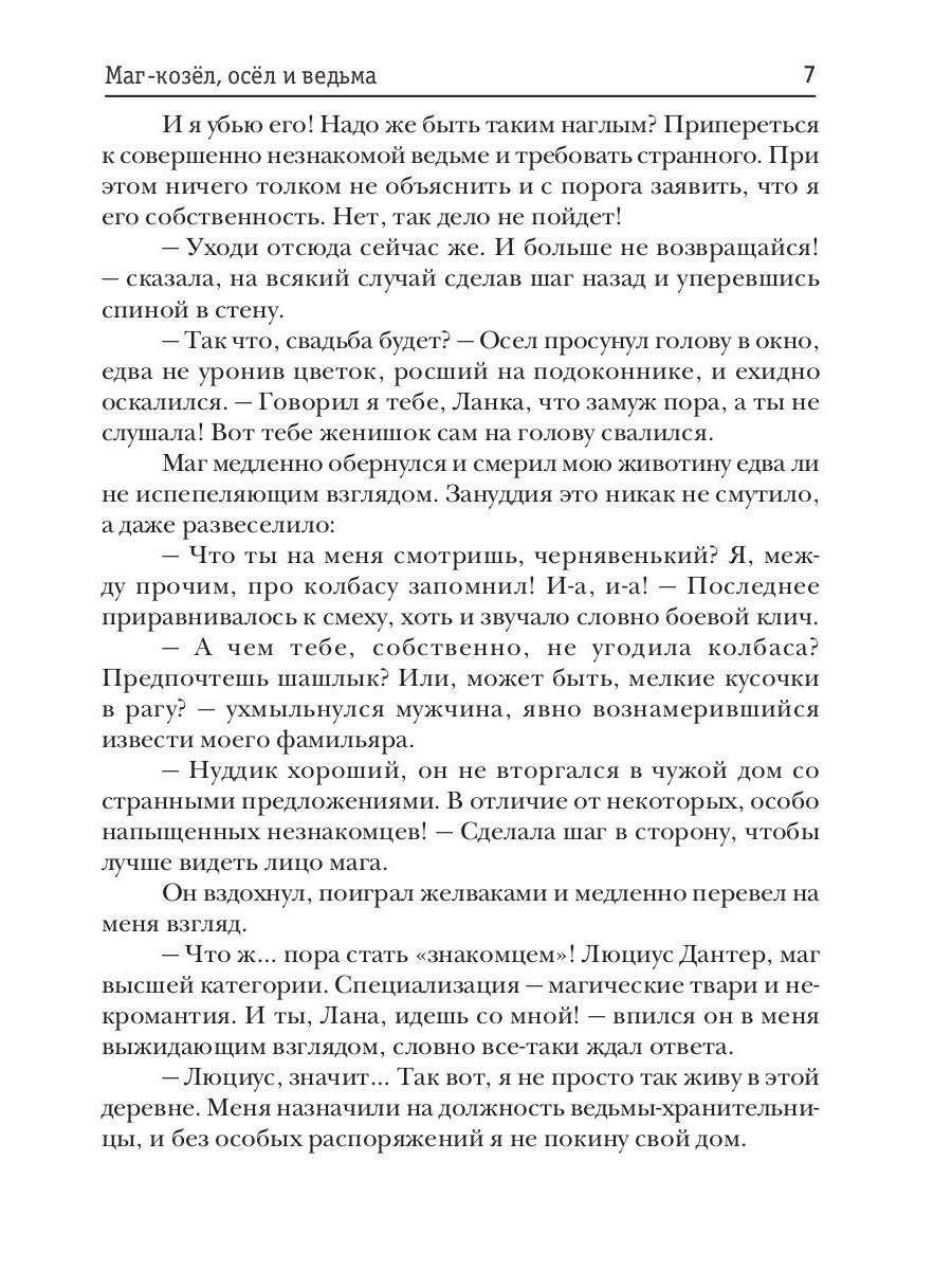 Маг-козел, осел и ведьма
