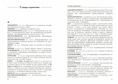 Справочник по русскому языку. Управление в русском языке. 2-е изд., перераб