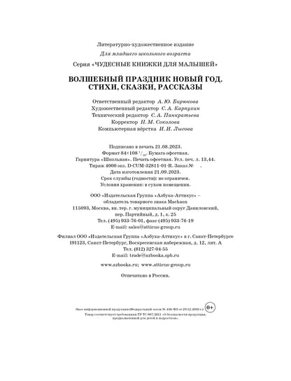 Волшебный праздник Новый год. Стихи, сказки, рассказы