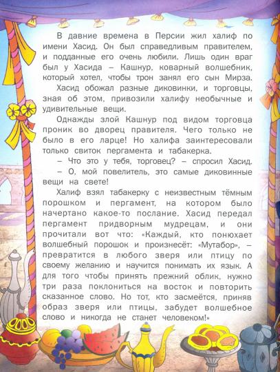 Карлик Нос (Читаем Сами). Гауф В.
