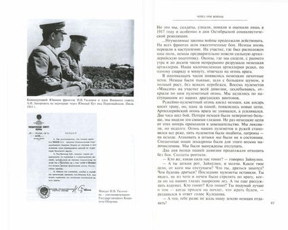 Voici trois femmes. Воспоминания командующего Южным и Закавказским фронтами. 1941-1945