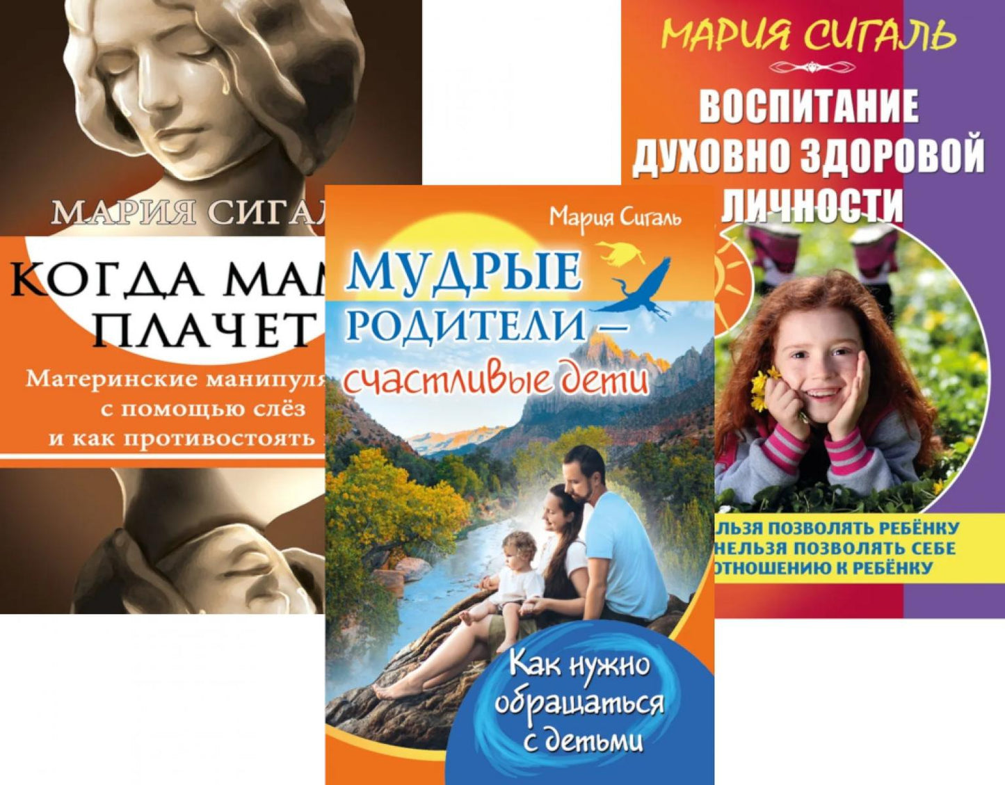 Семья Без Слез: Мудрость и Любовь в Воспитании (комплект из 3 книг)