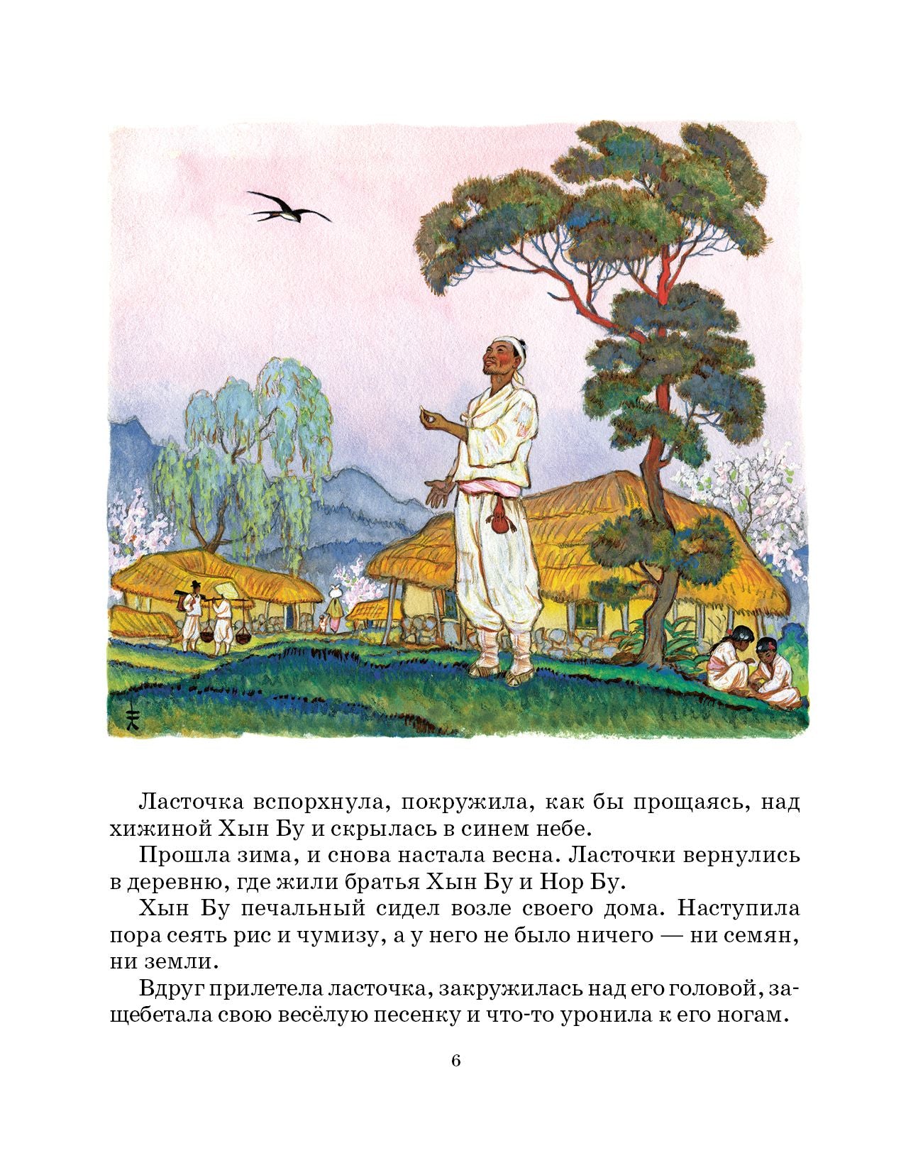 Ласточка