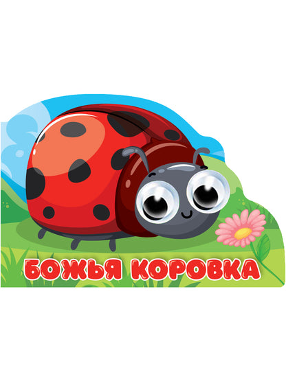 ВЫРУБКА с глазками 35мм. БОЖЬЯ КОРОВКА