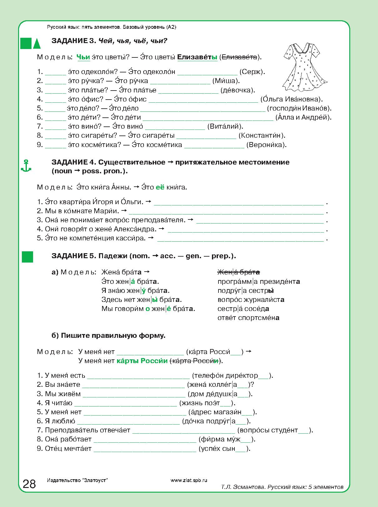 Русский язык: 5 элементов: уровень A2 (базовый)