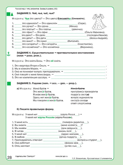 Русский язык: 5 элементов: уровень A2 (базовый)
