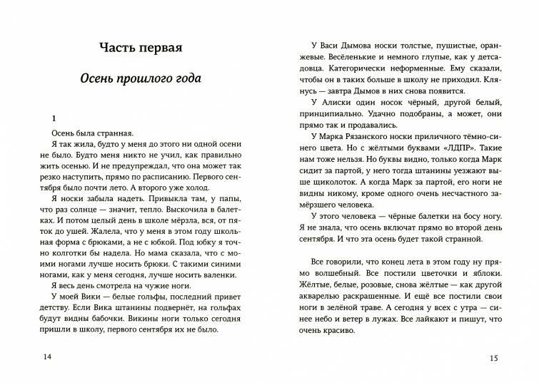 Дом четырех ладоней: повесть