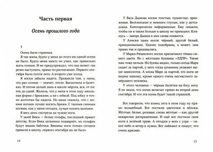 Дом четырех ладоней: повесть