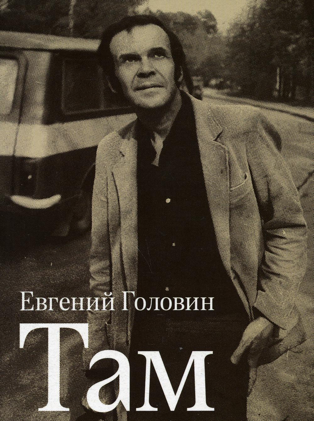 Там