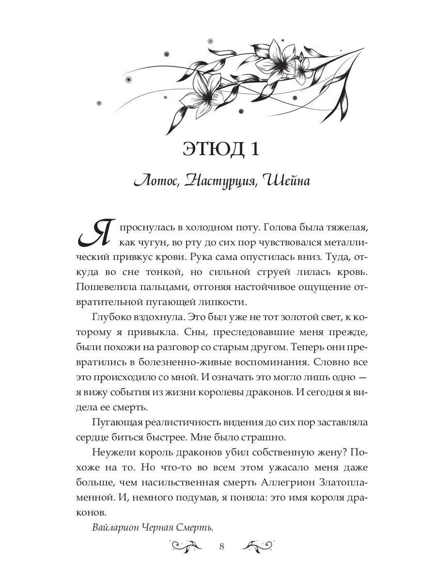 Ballade des dragons. Ч. 2 : Искры