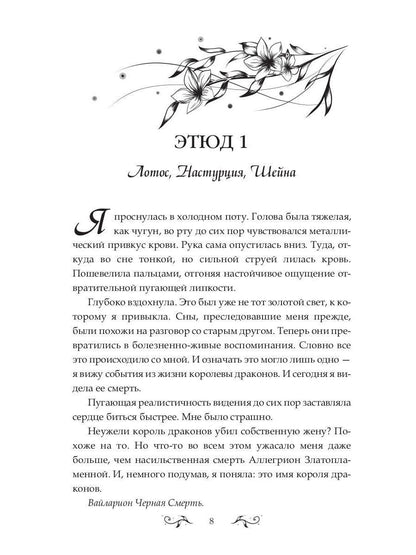 Ballade des dragons. Ч. 2 : Искры